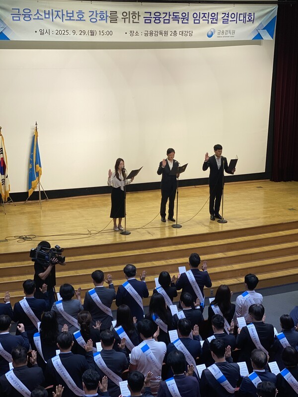 금융소비자보호를 결의하는 금감원 임직원들 [출처=EBN 김남희 기자 ]