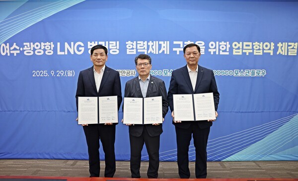 (좌측부터)협약식에 참석한 민창기 포스코인터내셔널 에너지사업본부장, 홍상표 여수광양항만공사 운영부사장, 김종필 포스코플로우 원료물류실장. [출처=포스코인터내셔널]