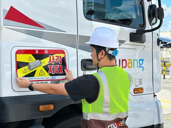 쿠팡·쿠팡로지스틱스서비스 대형 화물차에 '사각지대 주의' 알림 표지를 부착하는 모습 [출처=쿠팡]