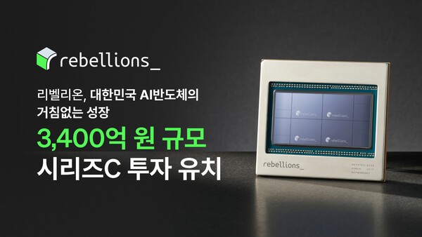 [출처=리벨리온]