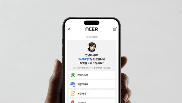 NC AI, 고객 안전 챗봇 ‘NCER’에 ‘Safeguard’ 기술 정식 적용. [출처= NC AI]