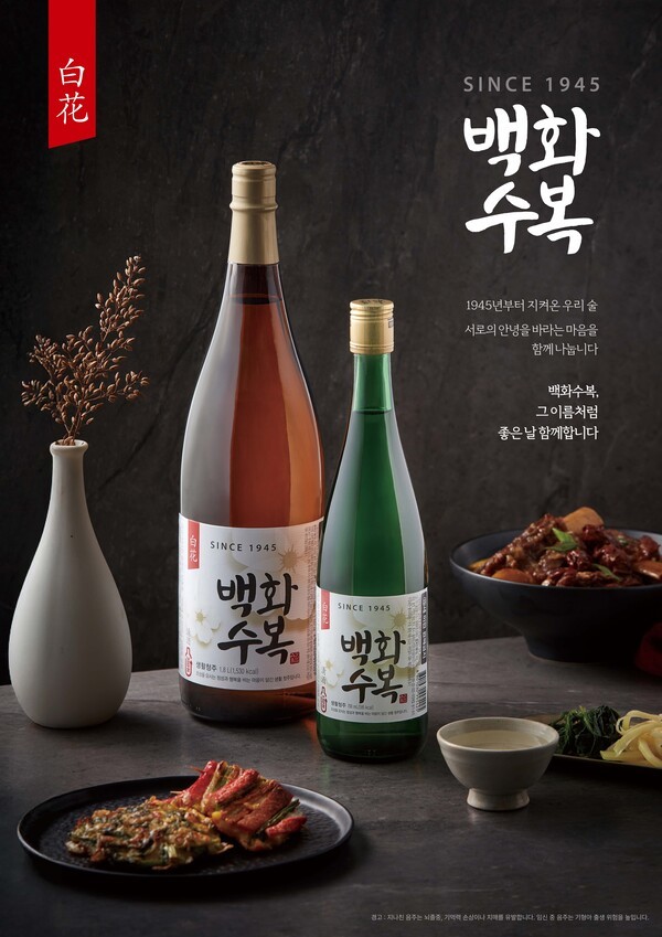 백화수복 [출처=롯데칠성음료]