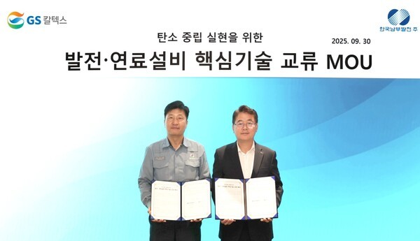 GS칼텍스는 30일 전남 여수공장에서 GS칼텍스 진기섭 설비공장장(좌), 한국남부발전 이영재 발전처장(우) 등 관계자들이 참석한 가운데 한국남부발전과 '발전설비 및 탄소중립 기술 교류를 위한 업무협약'을 체결했다. [출처=GS칼텍스]