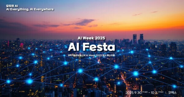 [출처=AI Festa]