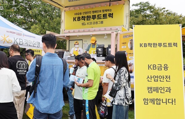 지난 28일 ‘2025 부산외국인근로자 다문화 축제’ 현장에서 KB금융과 ‘KB착한푸드트럭’ 사장님들이 ‘KB산업안전 캠페인 Zone’을 운영하고 있다. [출처=KB금융]