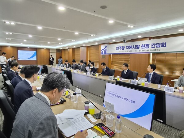 정청래 더불어민주당 대표를 비롯해 당 지도부가 30일 한국거래소를 찾아 증권사 리서치센터장 등 전문가들과 증시 활성화 방안에 대해 논의하고 있다. [출처= 최수진 기자]