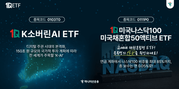 [출처= 하나자산운용]