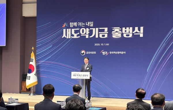 이억원 금융위원장이 1일 서울 신용회복위원회에서 열린 새도약기금 출범식에서 축사를 하고 있다. [출처=EBN]