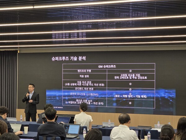 GM한국사업장이 'GM 슈퍼크루즈 기자간담회'를 진행하는 모습 [출처=박성호 기자]