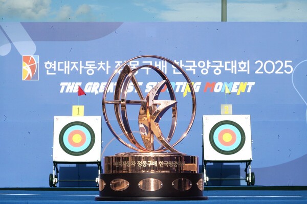 현대자동차 정몽구배 한국양궁대회 2025 트로피 [출처=현대자동차그룹]