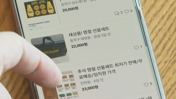명절 선물세트 시장이 오프라인 매장 중심에서 온라인 기반으로 재편되고 있다. [출처=연합뉴스]