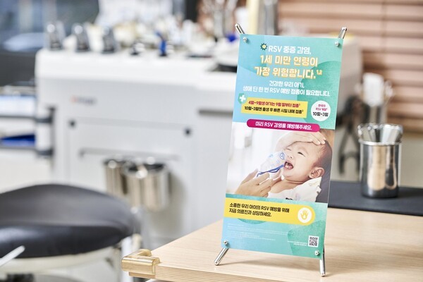 RSV 질환 및 예방 접종 안내문 [출처=SK바이오사이언스]