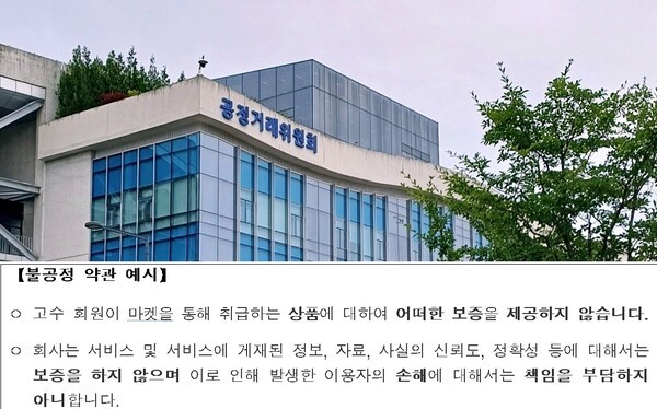 [출처=ebn-공정거래위원회]