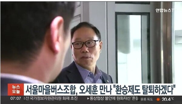 서울시 마을버스운송사업조합이 2026년 1월 1일부터 대중교통 환승제도 탈퇴를 예고하면서 시민들의 교통권이 위협받고 있다. 환승 할인 혜택이 사라질 경우, 시민들은 1회 이용 시 300원에서 1200원의 추가 비용을 부담해야 하며, 이는 월평균 2만 원에서 5만 원 이상의 교통비 증가로 이어질 전망이다. 연합뉴스TV 화면 갈무리. [출처=ebn]