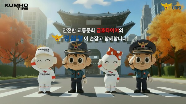 교통질서 확립 활동 영상 [출처=금호타이어]