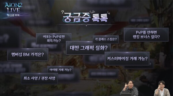 엔씨소프트, ‘아이온2’ 특별 라이브 방송. [출처=엔씨소프트]