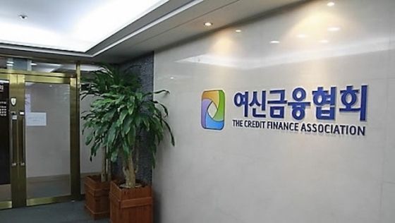 여신금융협회 [출처=EBN]