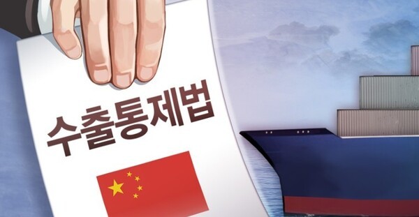 산업통상자원부가 중국의 희토류 관련 수출 통제 강화 조치에 대해 구체적인 내용을 면밀히 분석하며 대응에 나섰다. [출처=연합]