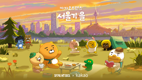 카카오프렌즈 서울가을 [출처= 카카오]