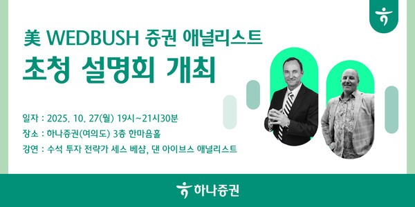 [출처= 하나증권]