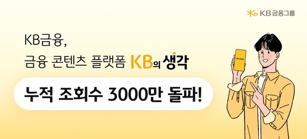 [출처=KB금융]