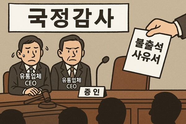 올해 국회 국정감사에서 유통업계 주요 최고경영진들이 대거 증인으로 채택되며 긴장감이 고조됐지만, 핵심 인사들이 결국 잇따라 불출석 사유서를 제출하면서 ‘반쪽짜리 국감’이 현실화되고 있다. [출처=오픈AI]