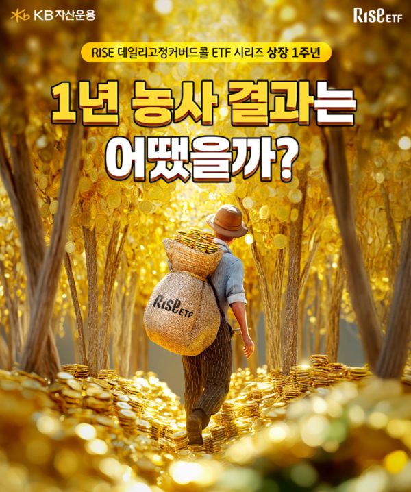 [출처= KB자산운용]