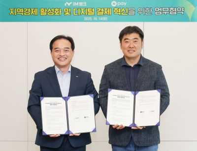 (왼쪽부터) 14일 대구광역시 iM뱅크 본사에서 iM뱅크 최상수 부행장과 Npay 이향철 책임리더가 업무협약 체결 후 기념사진을 촬영하고 있다. [출처=네이버페이]