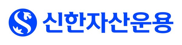 [출처= 신한자산운용]