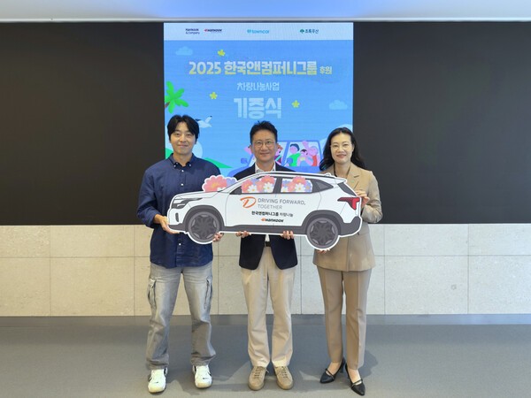 14일 경기도 성남시 테크노플렉스에서 열린 한국앤컴퍼니그룹 차량나눔 기증식 [출처=한국앤컴퍼니그룹]