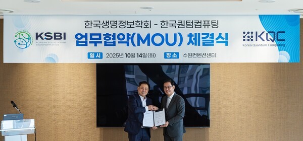 (왼쪽)한국생명정보학회 류성호 회장, (오른쪽) KQC 권지훈 회장. [출처=한국퀀텀컴퓨팅]