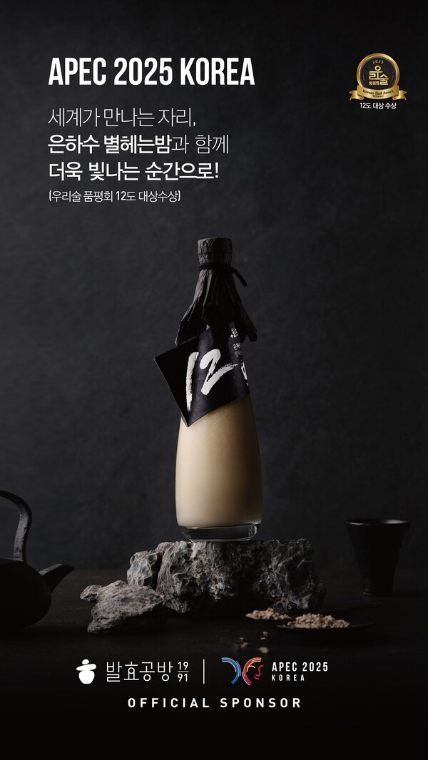APEC 외교통상합동각료회의 공식 만찬주로 선정된 발효공방1991 프리미엄 막걸리 ‘은하수 별헤는밤’. [출처=교촌에프앤비]