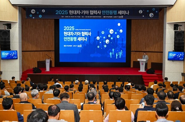 '2025 현대차기아 협력사 안전동행 세미나' 현장 [출처=현대자동차·기아]