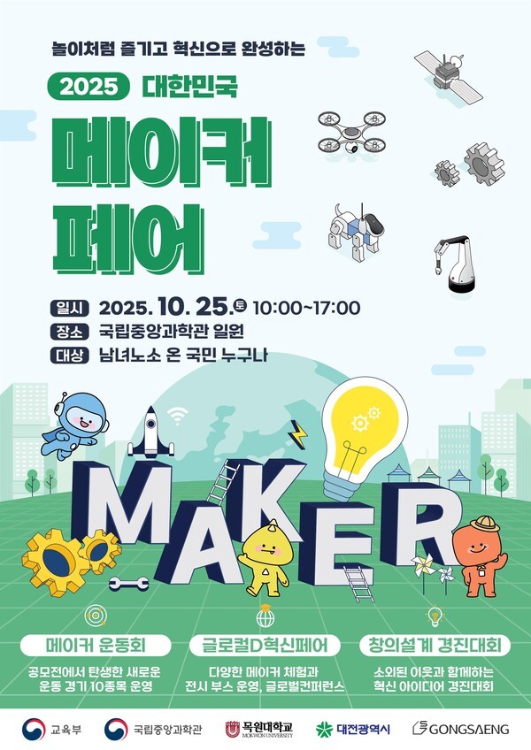 [출처=국립중앙과학관]