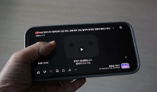 유튜브 애플리케이션 이용에 일부 장애가 발생한 것으로 확인됐다. 16일 일부 사용자들의 유튜브 모바일 접속 시 동영상 재생이 되지 않는 오류가 발생했다. 사진은 유튜브 재생시 오류로 뜨는 검은 화면. [출처=연합]