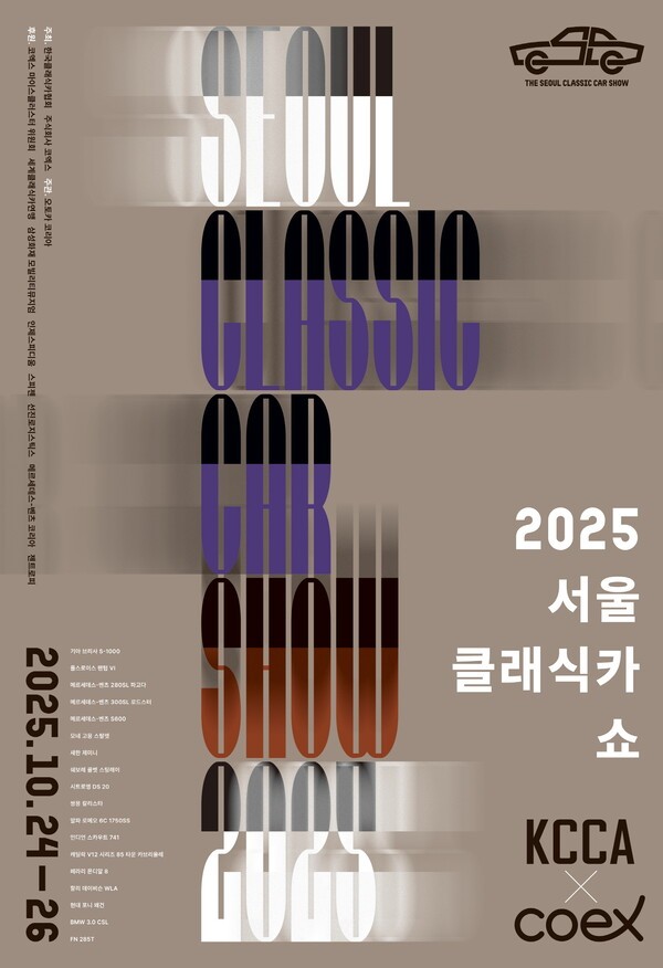 2025 서울 클래식카쇼 [출처=한국클래식카협회]