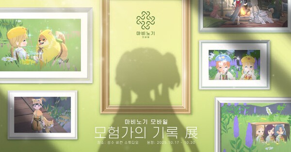 넥슨, '마비노기 모바일' 성수 팝업 전시. [출처=넥슨]