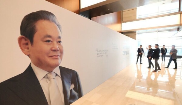 이건희 회장 추모 신경영 30주년 기념 학술대회. [출처=연합]