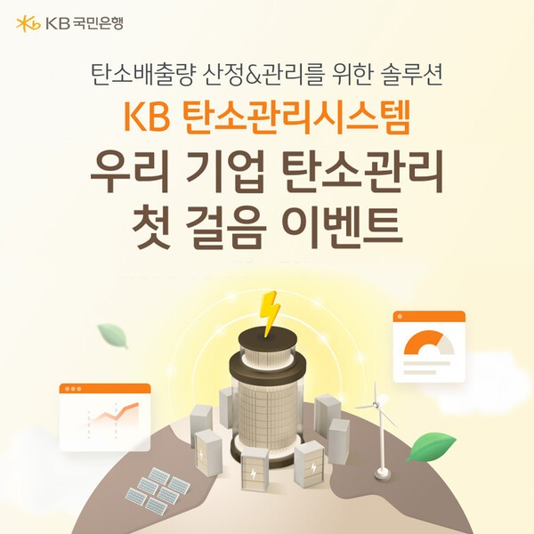 [출처=KB국민은행]