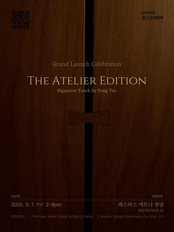 아틀리에에디션 포스터[출처= 포스코이앤씨]