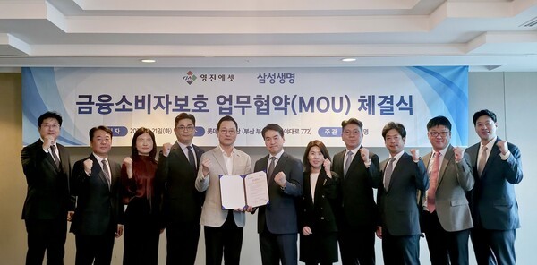 21일 부산 롯데호텔에서 열린 삼성생명과 영진에셋간의 금융소비자보호 업무협약(MOU) 체결식에서 정석영 영진에셋 대표이사(왼쪽 다섯 번째)와 박해관 삼성생명 전략영업본부장(여섯 번째)이 참석자들과 기념촬영을 하고 있다.[출처=삼성생명 ]