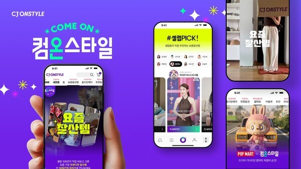 CJ온스타일은 오는 26일까지 열리는 하반기 최대 쇼핑 축제 ‘컴온스타일’이 개막 닷새 만에 모바일 앱·웹 방문자 수가 750만명을 돌파했다고 밝혔다. [출처=CJ온스타일]