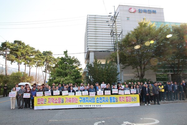 한전 구례지사 앞에서 집회하는 주민들. [출처=연합]