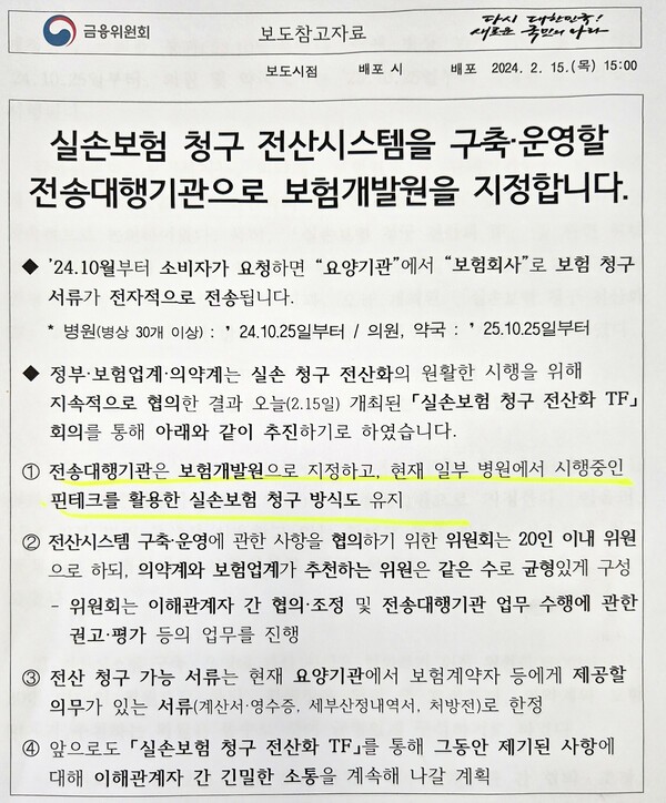 [출처=금융위 ]