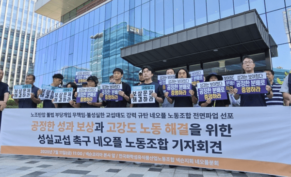 민주노총 화학섬유식품노조 네오플분회가 지난 7월 11일 경기 성남시 넥슨코리아 사옥 앞에서 교섭 촉구 기자회견을 열고 있다. [출처=연합]