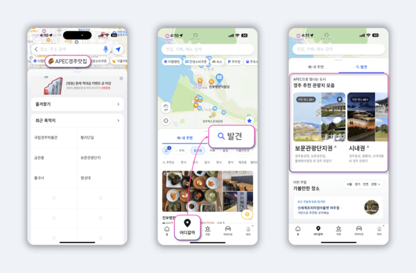 티맵모빌리티, 2025 경주 APEC 정상회의 전용 실시간 교통 정보 제공. [출처=티맵모빌리티]