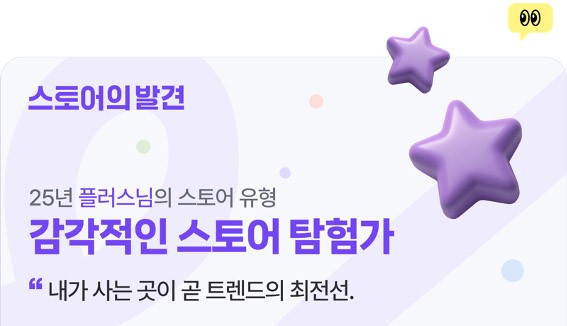 네이버플러스 스토어, 단골스토어 공유 캠페인. [출처=네이버]