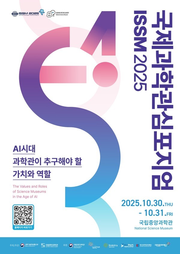 [출처=국립중앙과학관]