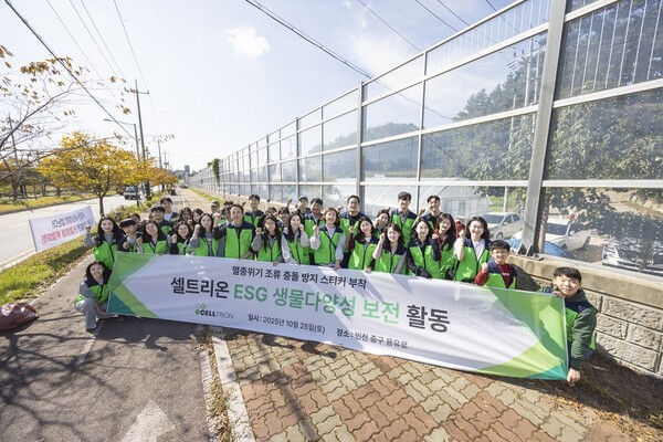 셀트리온이 지역 시민단체인 인천녹색연합과 협력해 인천 영종도 일대에서 투명 방음벽에 조류 충돌 방지 스티커를 부착하는 야생조류 보호 활동을 진행했다. [출처=셀트리온]