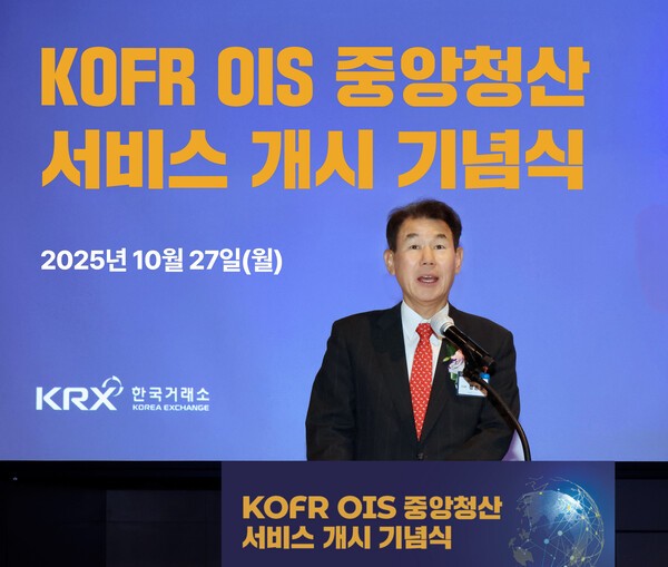 27일 KOFR OIS 중앙청산 서비스 개시 기념식에 앞서 한국거래소 정은보 이사장이 개회사를 하고있다.[출처= 한국거래소]